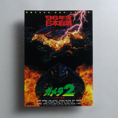 Gamera 2: Attack of the Legion 1996 Japanese B5 Movie Flyer - front