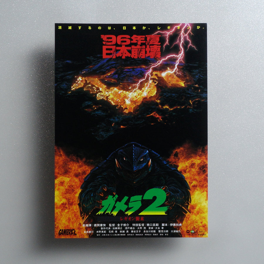 Gamera 2: Attack of the Legion 1996 Japanese B5 Movie Flyer - front