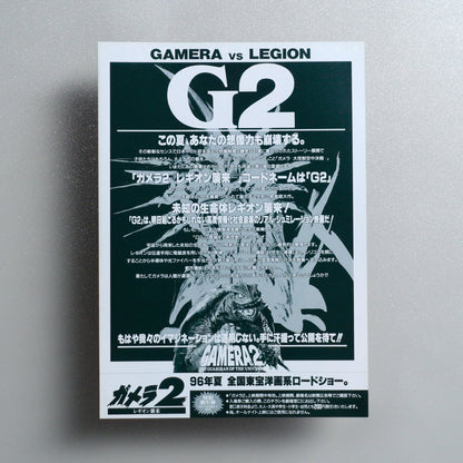 Gamera 2: Attack of the Legion 1996 Japanese B5 Movie Flyer - reverse