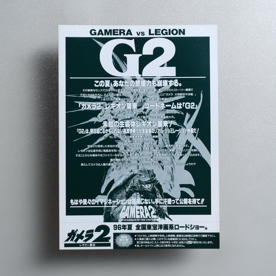 Gamera 2: Attack of the Legion 1996 Japanese B5 Movie Flyer - reverse