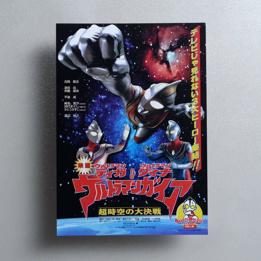 Ultraman Tiga & Ultraman Dyna & Ultraman Gaia: Battle in Hyperspace 1999 Japanese B5 Movie Flyer - front