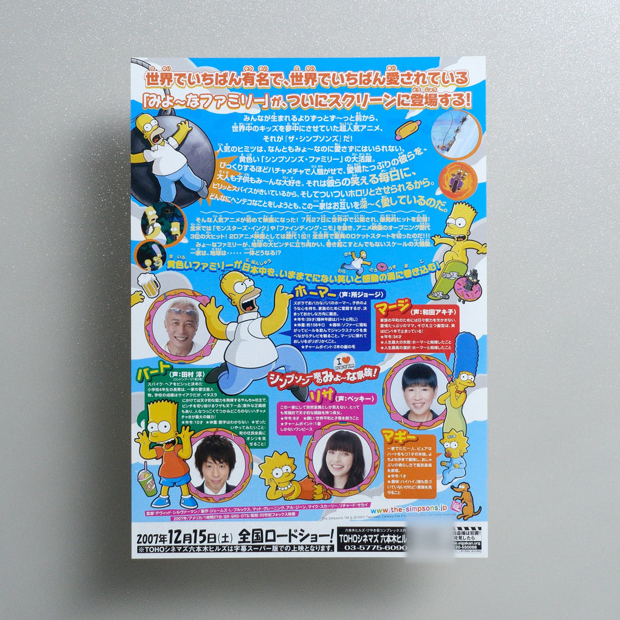 The Simpsons Movie 2007 Japanese B5 Movie Flyer - reverse