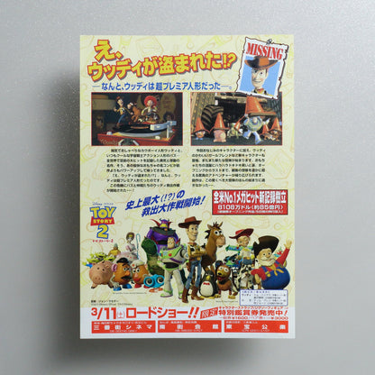 Toy Story 2 1999 Japanese B5 Movie Flyer - reverse