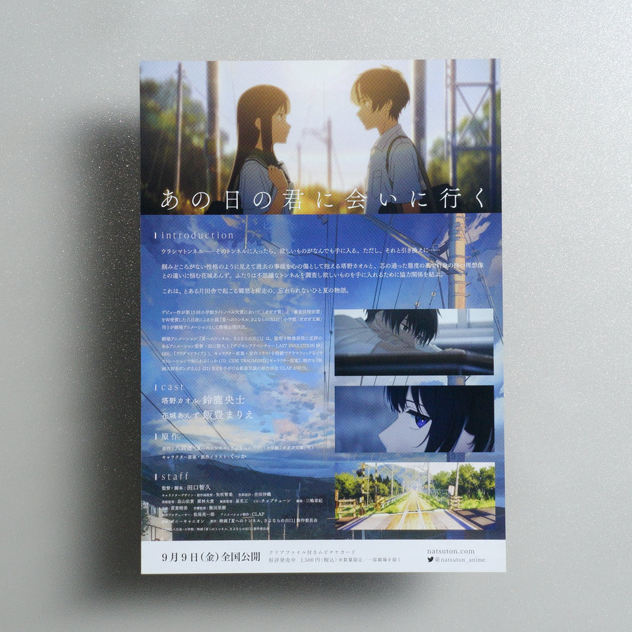 The Tunnel to Summer, the Exit of Goodbyes 2022 Japanese B5 Movie Flyer - reverse