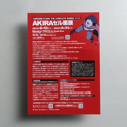 OTOMO THE COMPLETE WORKS – AKIRA CEL EXHIBITION 2023 Japanese B5 Exhibition Flyer - reverse