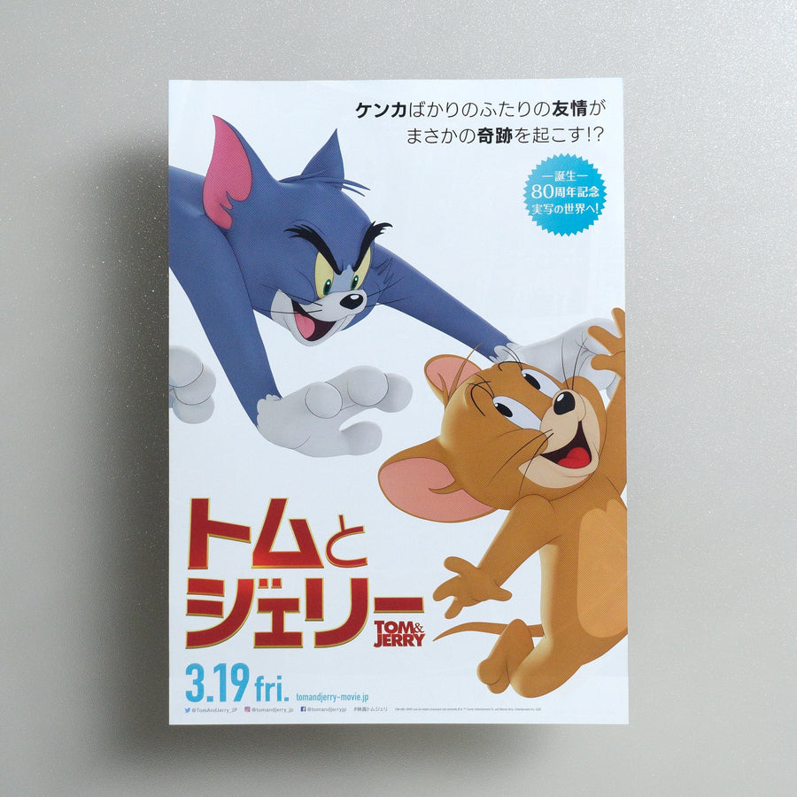 Tom & Jerry 2020 Japanese B5 Movie Flyer - front