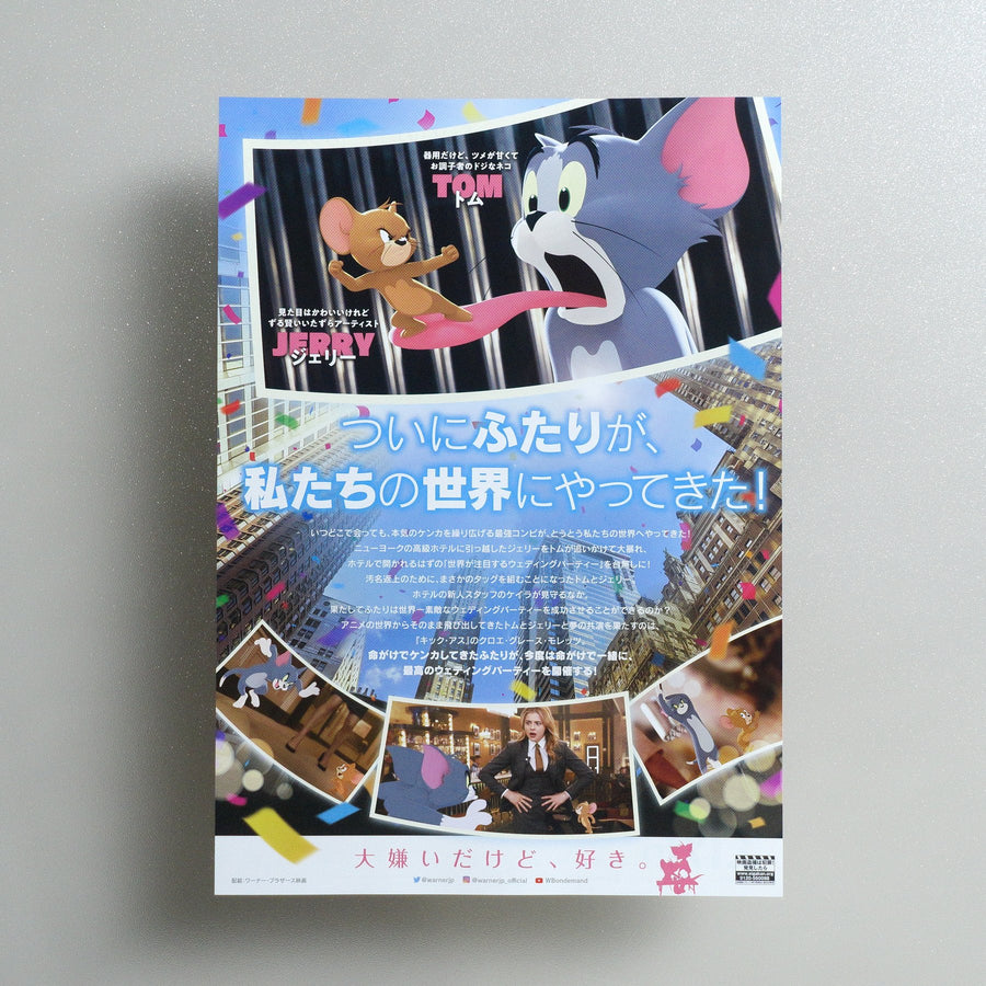 Tom & Jerry 2020 Japanese B5 Movie Flyer - reverse