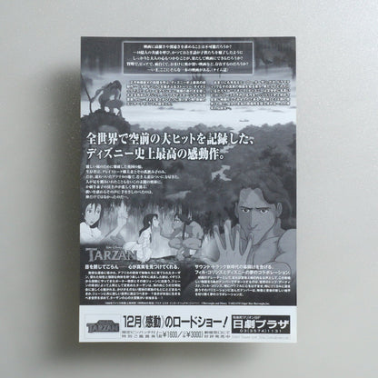 Tarzan 1999 Japanese B5 Movie Flyer - reverse