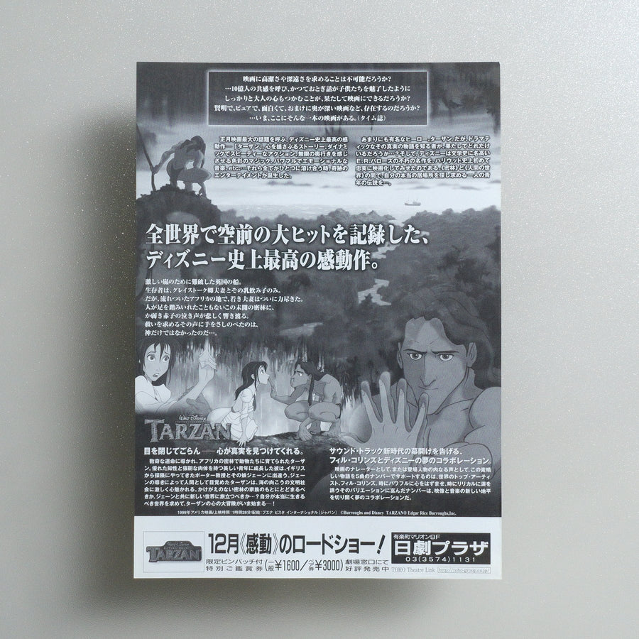 Tarzan 1999 Japanese B5 Movie Flyer - reverse
