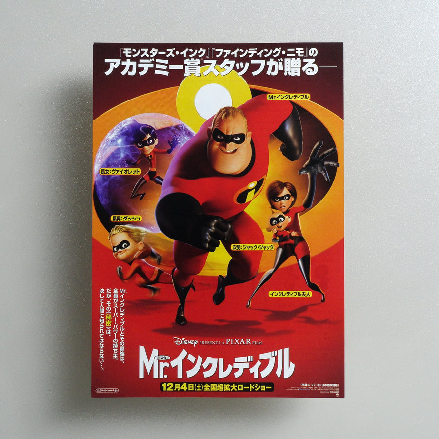 The Incredibles 2004 Japanese B5 Screening Flyer - front
