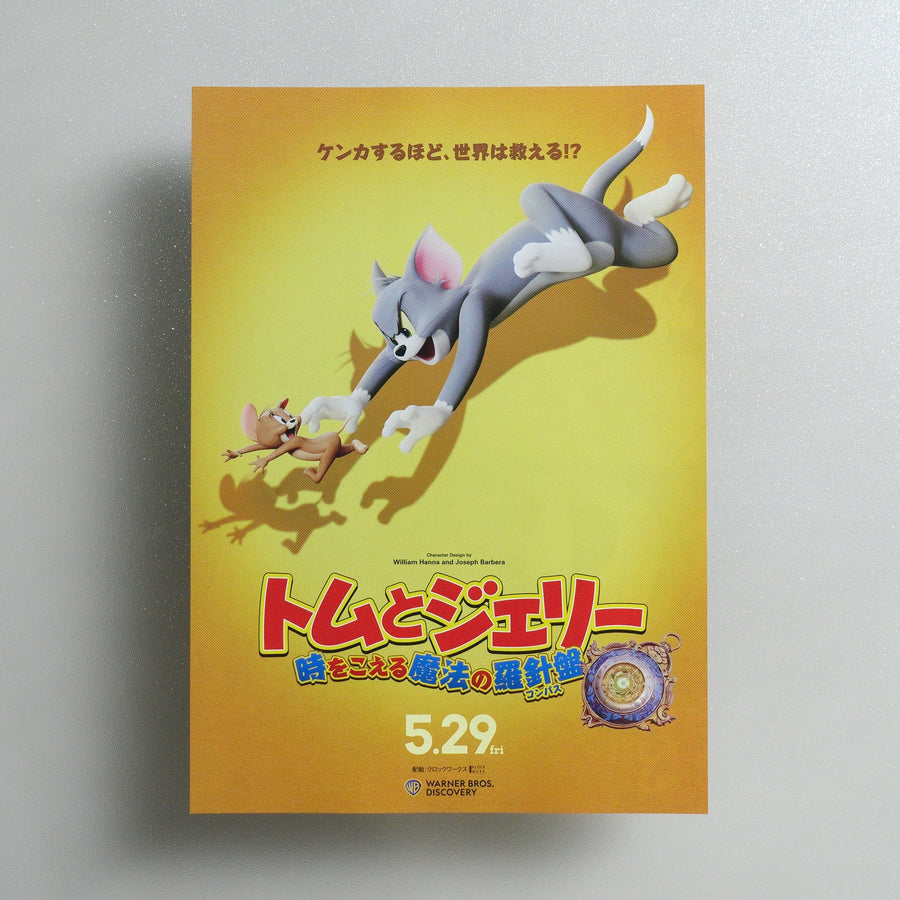 Tom and Jerry: Forbidden Compass 2026 Japanese B5 Movie Flyer - front