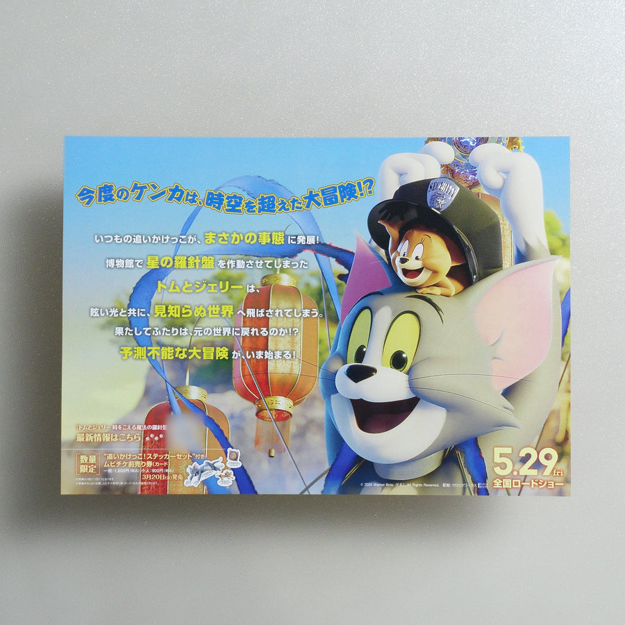 Tom and Jerry: Forbidden Compass 2026 Japanese B5 Movie Flyer - reverse