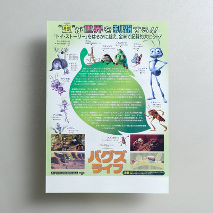 A Bug’s Life 1999 Japanese B5 Movie Flyer - reverse