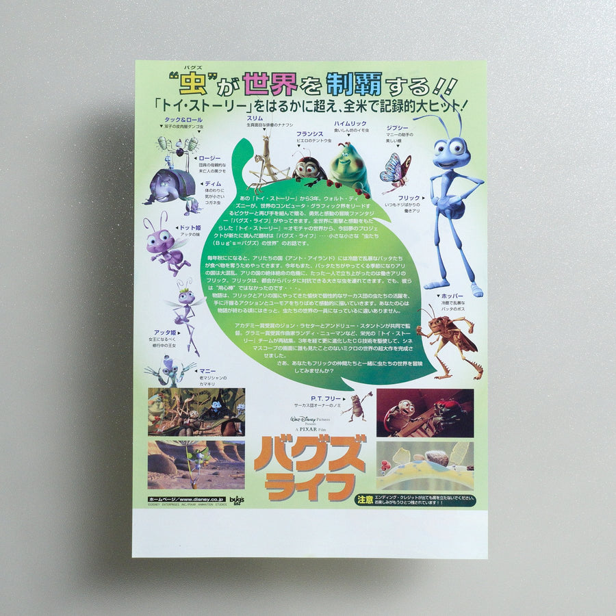 A Bug’s Life 1999 Japanese B5 Movie Flyer - reverse
