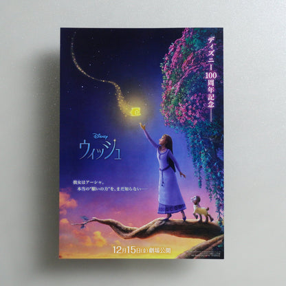 Wish 2023 Japanese B5 Movie Flyer - front