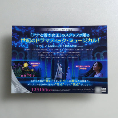 Wish 2023 Japanese B5 Movie Flyer - side C