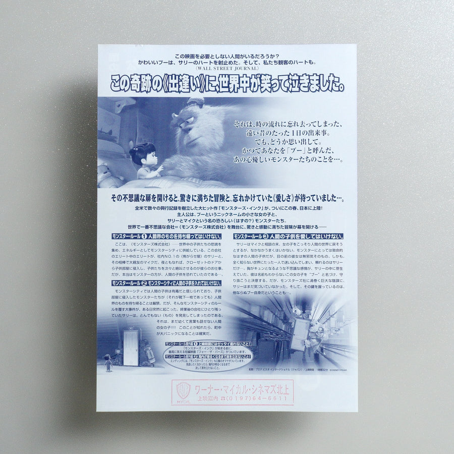 Monsters, Inc. 2002 Japanese B5 Movie Flyer - reverse