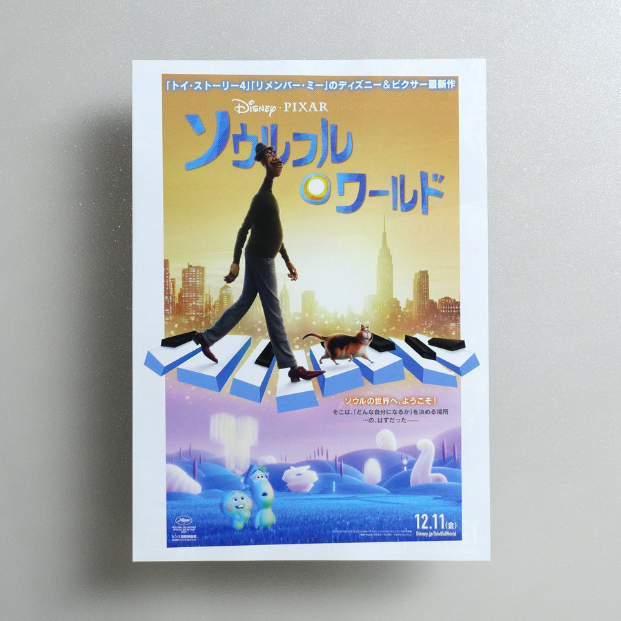 Soul 2020 Japanese B5 Movie Flyer - front