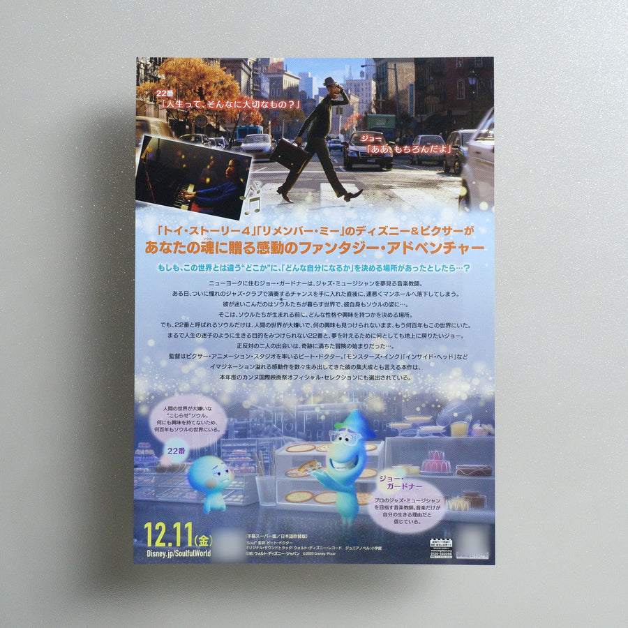 Soul 2020 Japanese B5 Movie Flyer - reverse