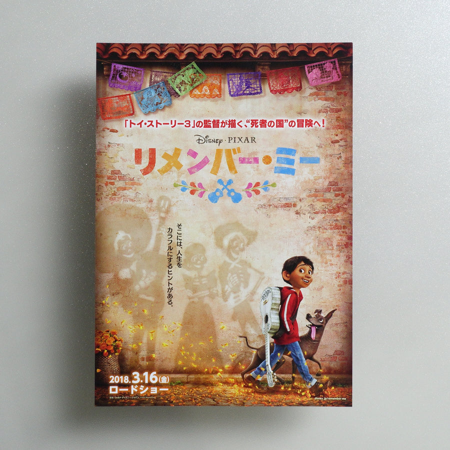 Coco 2018 Japanese B5 Folded Flyer - front