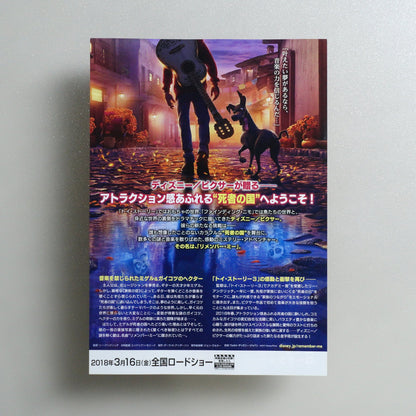 Coco 2018 Japanese B5 Folded Flyer - reverse