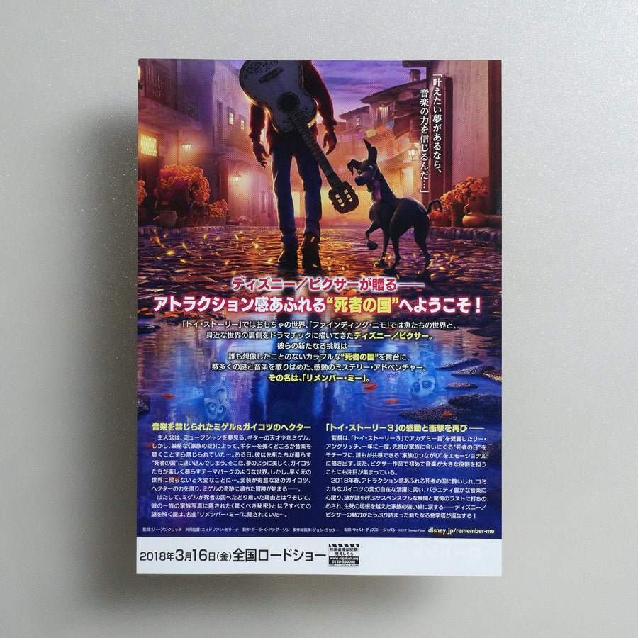 Coco 2018 Japanese B5 Folded Flyer - reverse
