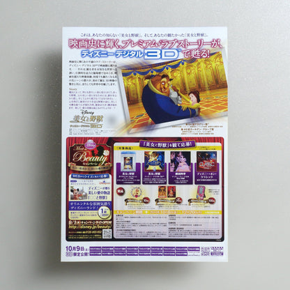 Beauty and the Beast 3D : 3D 2010 Japanese B5 Movie Flyer - side C