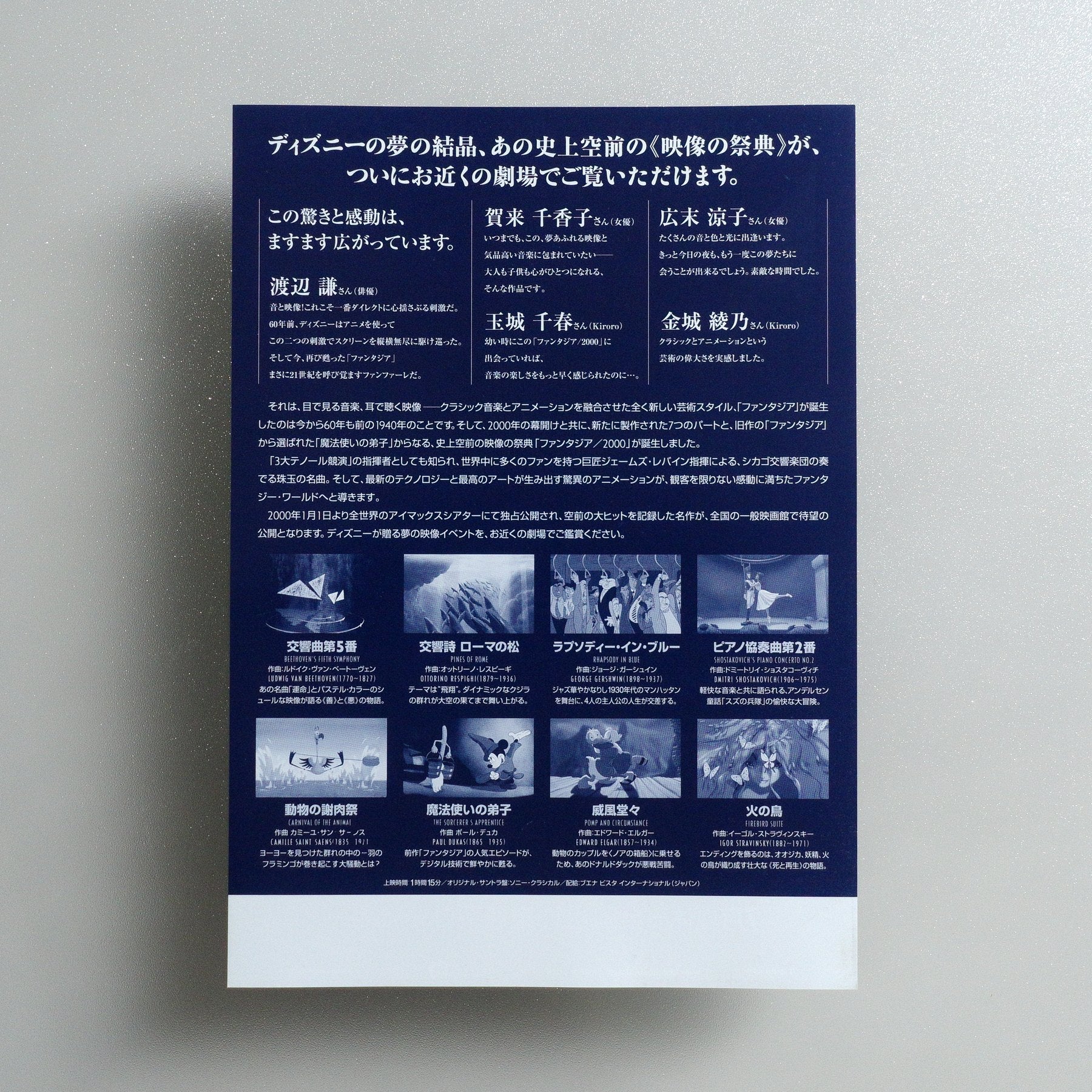 Fantasia 2000 2000 Japanese B5 Movie Flyer - reverse