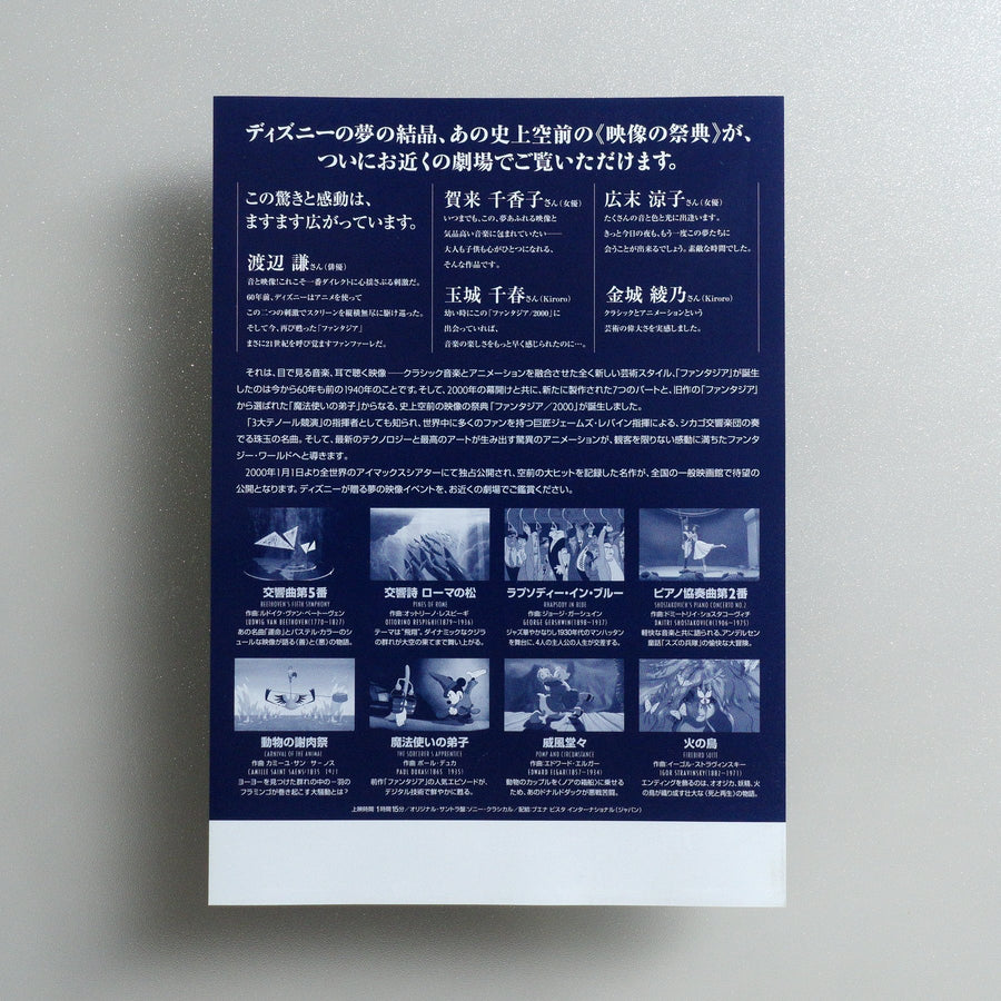 Fantasia 2000 2000 Japanese B5 Movie Flyer - reverse
