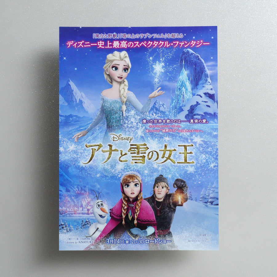Frozen 2014 Japanese B5 Movie Flyer - front