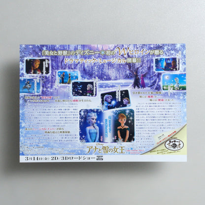 Frozen 2014 Japanese B5 Movie Flyer - reverse