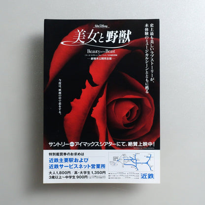 Beauty and the Beast — Large-Screen Format 2002 Japanese A4 Folded Flyer - front