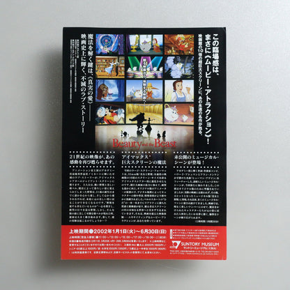 Beauty and the Beast — Large-Screen Format 2002 Japanese A4 Folded Flyer - side C