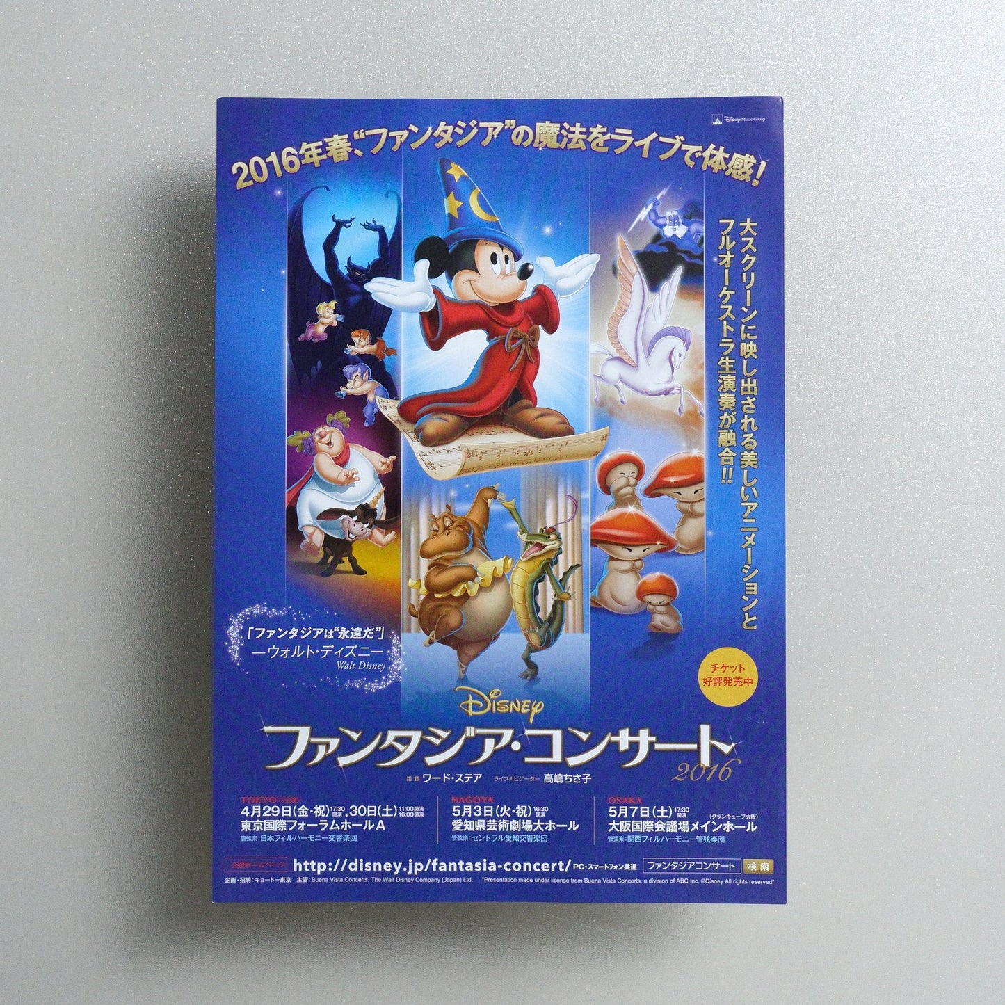 Disney Fantasia Concert 2016 2016 Japanese A4 Screening Flyer - front