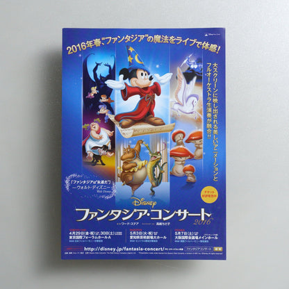Disney Fantasia Concert 2016 2016 Japanese A4 Screening Flyer - front