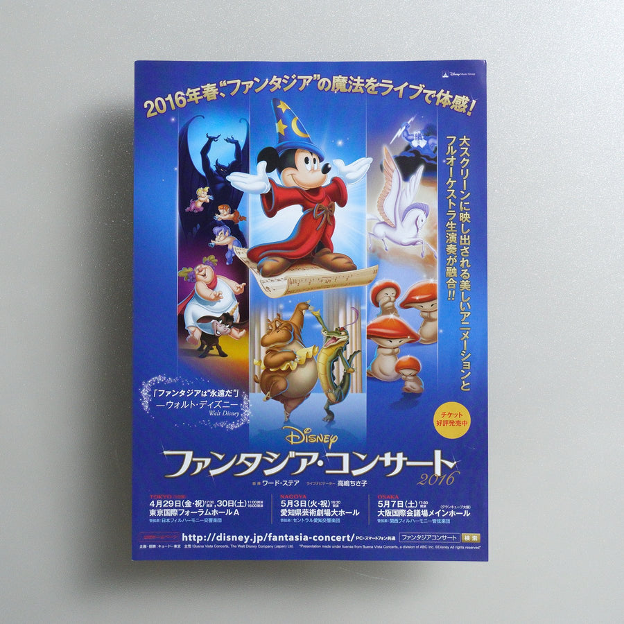 Disney Fantasia Concert 2016 2016 Japanese A4 Screening Flyer - front