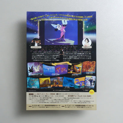 Disney Fantasia Concert 2016 2016 Japanese A4 Screening Flyer - side C