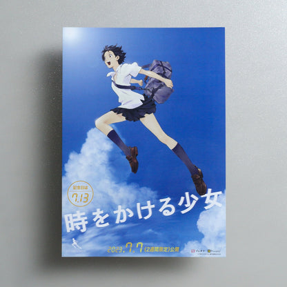 Summer Animation Films: The Girl Who Leapt Through Time 2023 Japanese B5 Screening Flyer - front