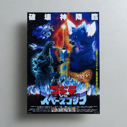 Godzilla vs. SpaceGodzilla 1994 Japanese B5 Movie Flyer - front