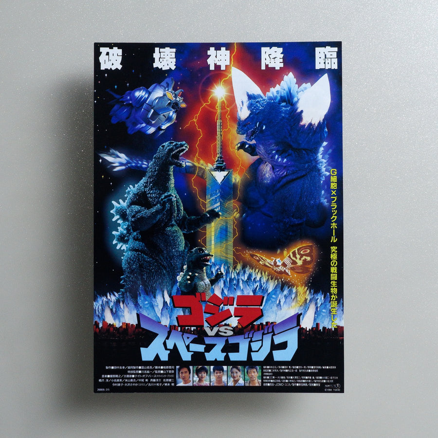 Godzilla vs. SpaceGodzilla 1994 Japanese B5 Movie Flyer - front