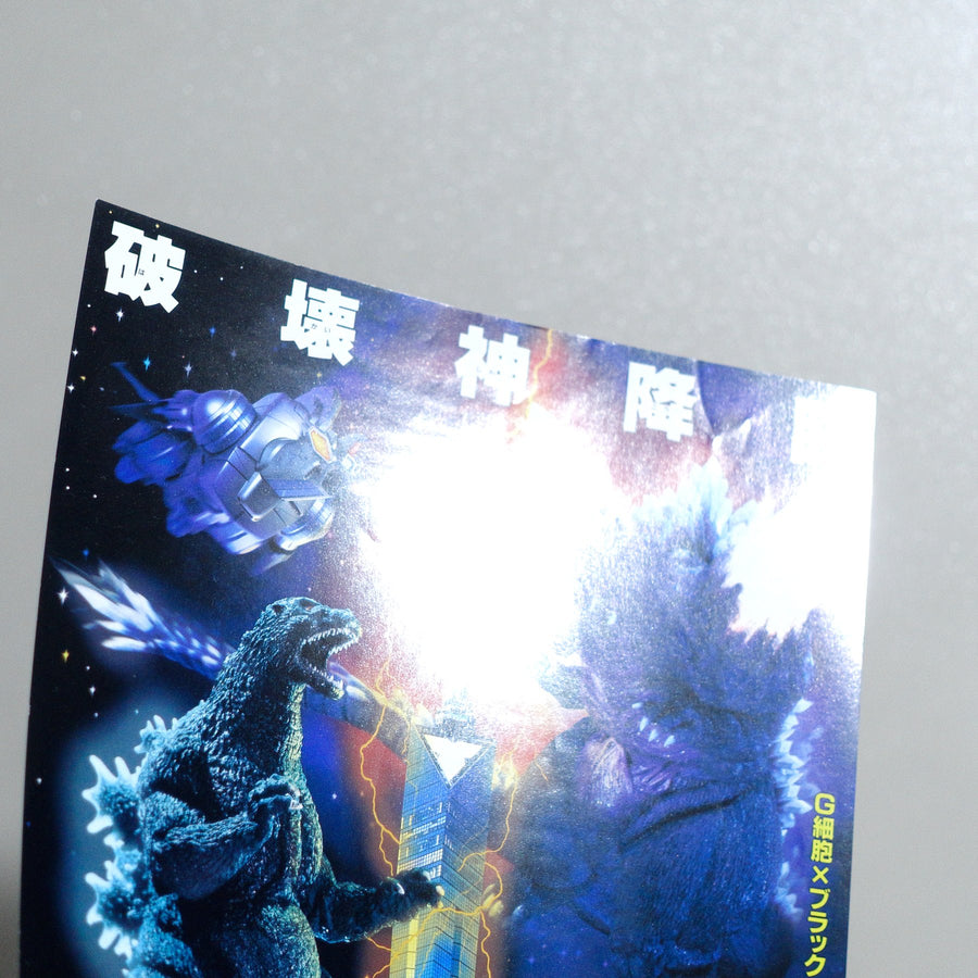 Godzilla vs. SpaceGodzilla 1994 Japanese B5 Movie Flyer - reverse