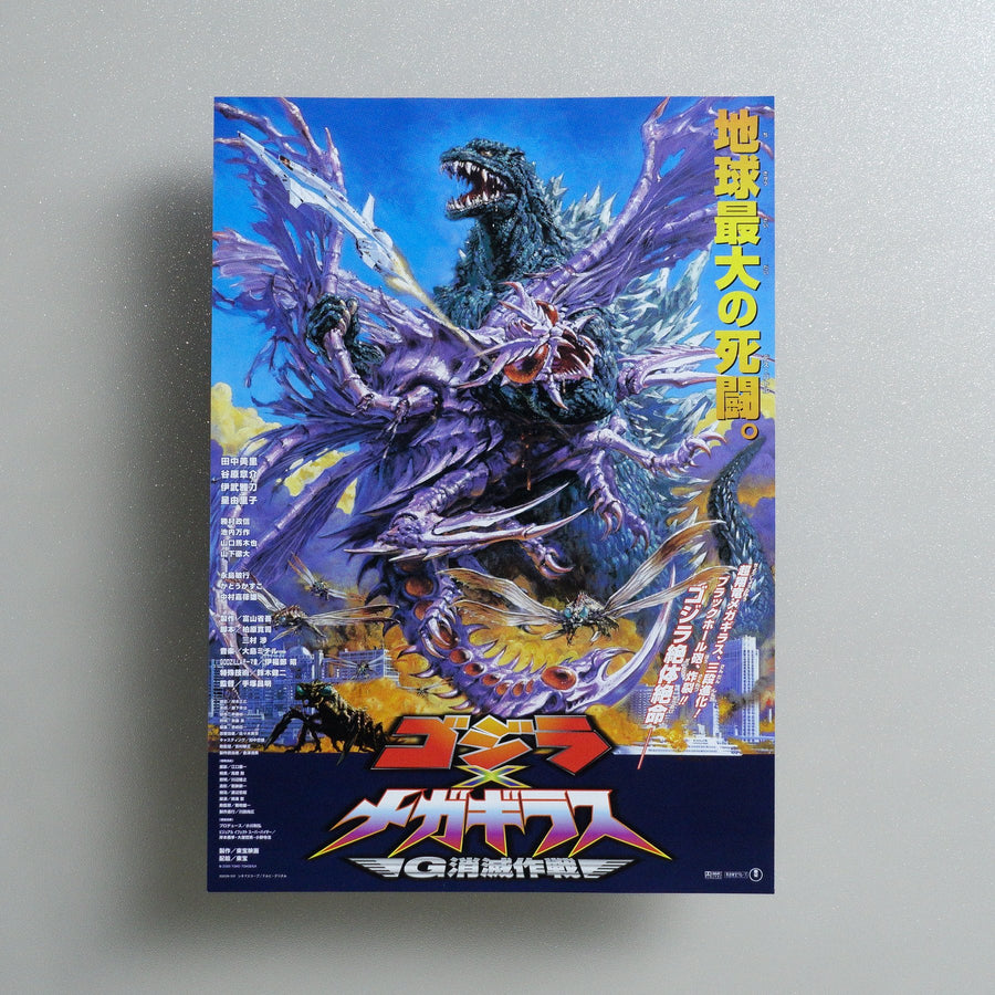 Godzilla vs. Megaguirus 2000 Japanese B5 Movie Flyer - front