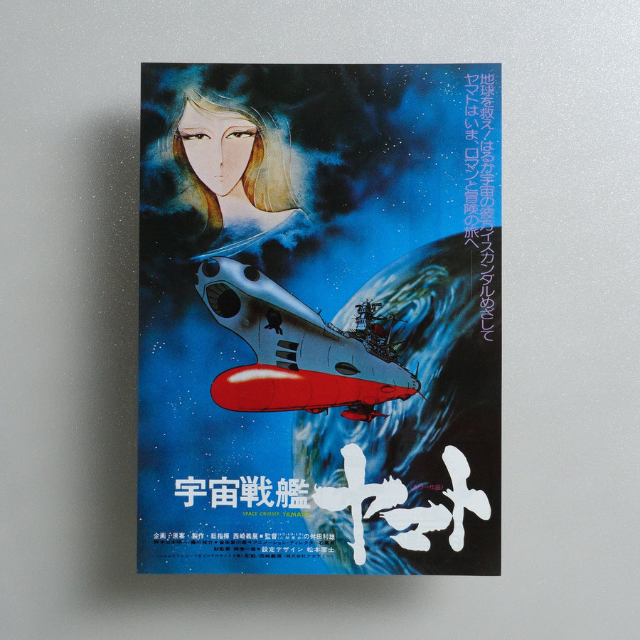Space Battleship Yamato : SPACE CRUISER YAMATO 1977 Japanese B5 Movie Flyer - front