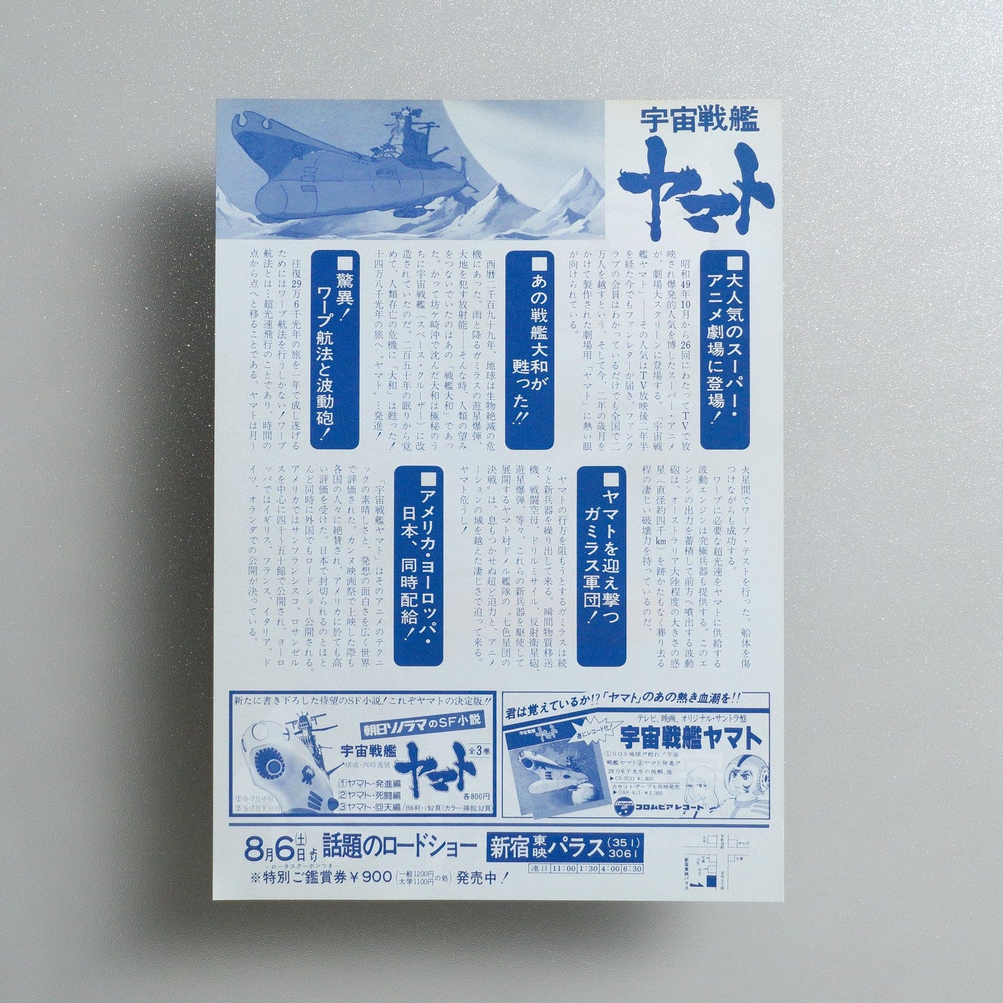 Space Battleship Yamato : SPACE CRUISER YAMATO 1977 Japanese B5 Movie Flyer - side C