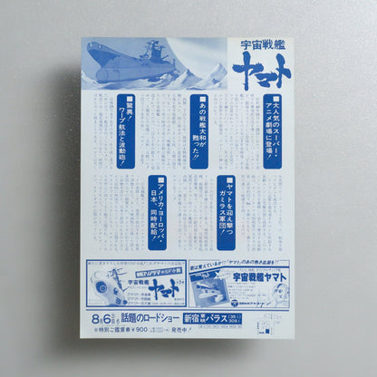 Space Battleship Yamato : SPACE CRUISER YAMATO 1977 Japanese B5 Movie Flyer - side C