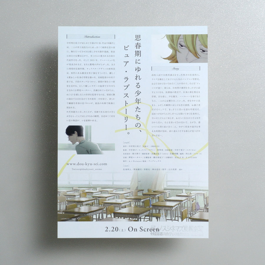 Dou kyu sei -classmates 2016 Japanese B5 Movie Flyer - reverse