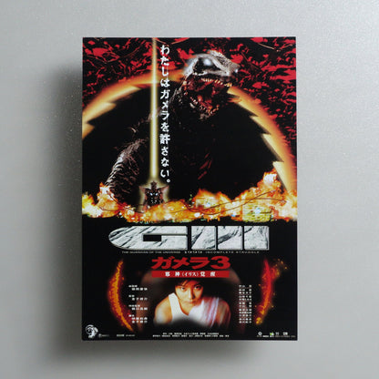 Gamera 3: Revenge of Iris 1999 Japanese B5 Movie Flyer - front