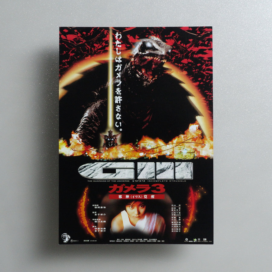 Gamera 3: Revenge of Iris 1999 Japanese B5 Movie Flyer - front