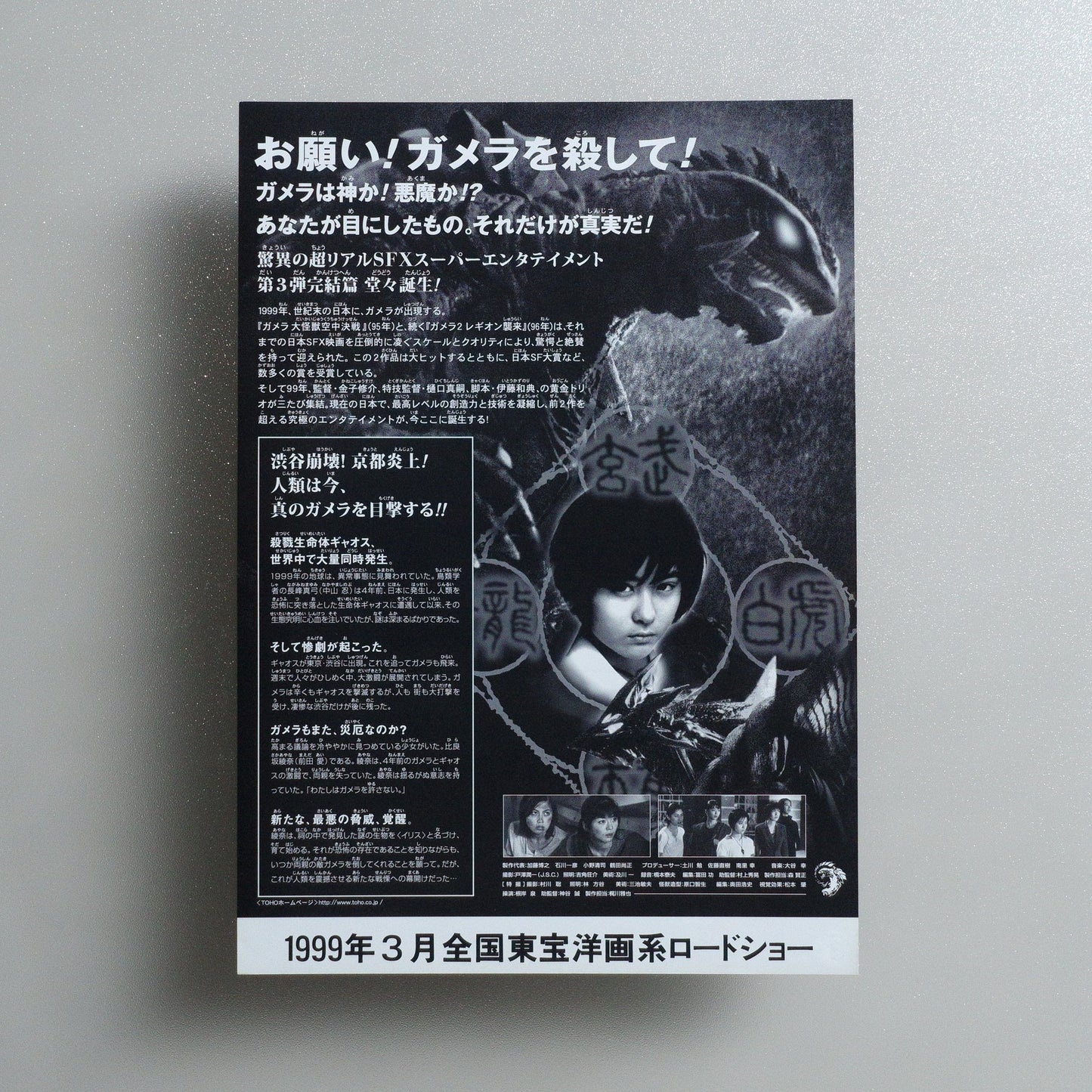 Gamera 3: Revenge of Iris 1999 Japanese B5 Movie Flyer - reverse