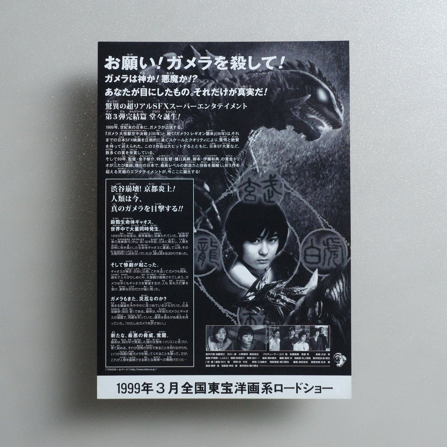 Gamera 3: Revenge of Iris 1999 Japanese B5 Movie Flyer - reverse